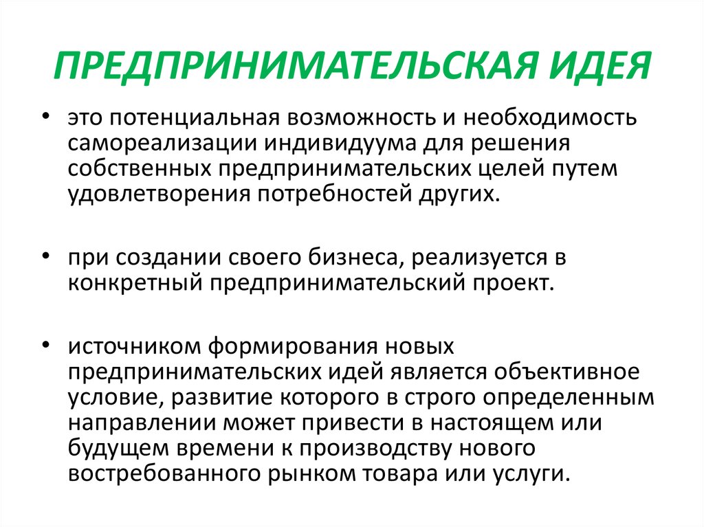 2 наличие условий для реализации хозяйственной инициативы