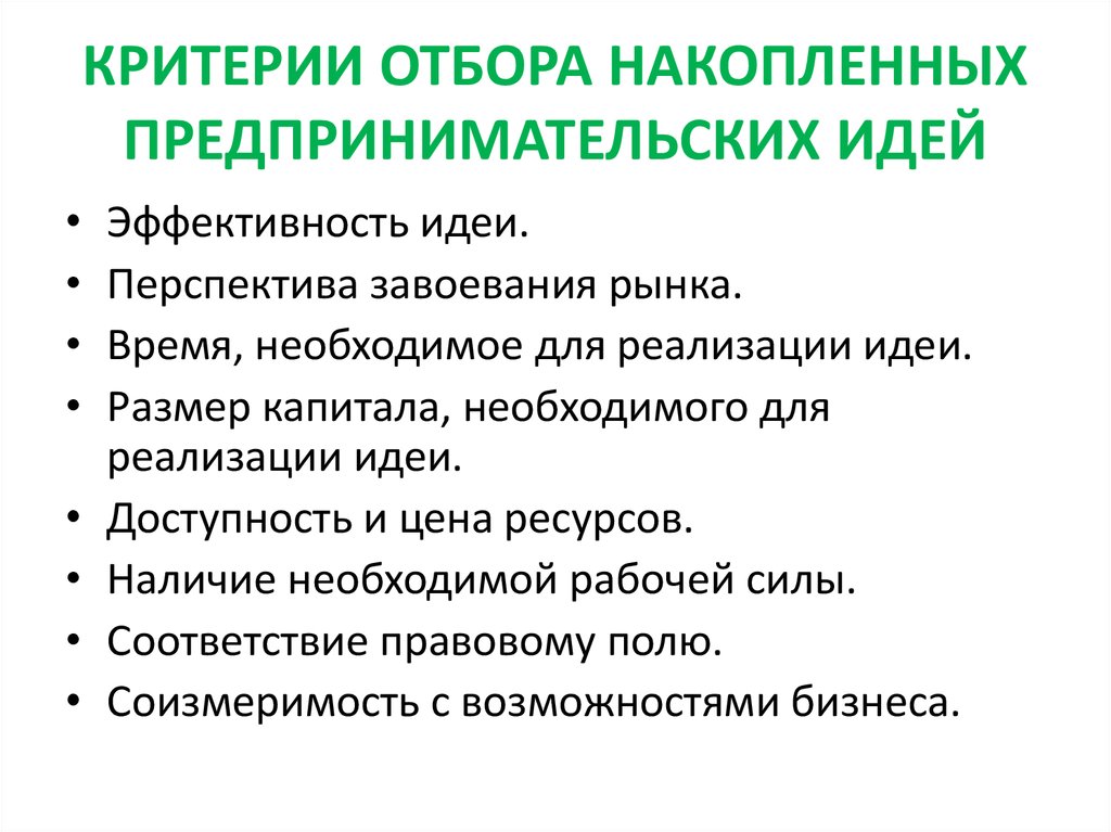 2 наличие условий для реализации хозяйственной инициативы