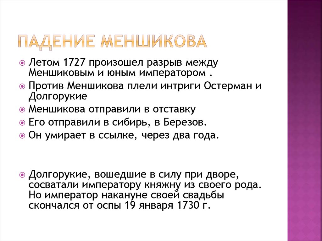 Отстранение меньшикова от власти. Отстранения от власти Меншикова. Версия отстранения от власти и ссылки Меньшикова. Версии отстранения Меншикова от власти. Версии отстранения от власти и ссылки а.д Меншикова.