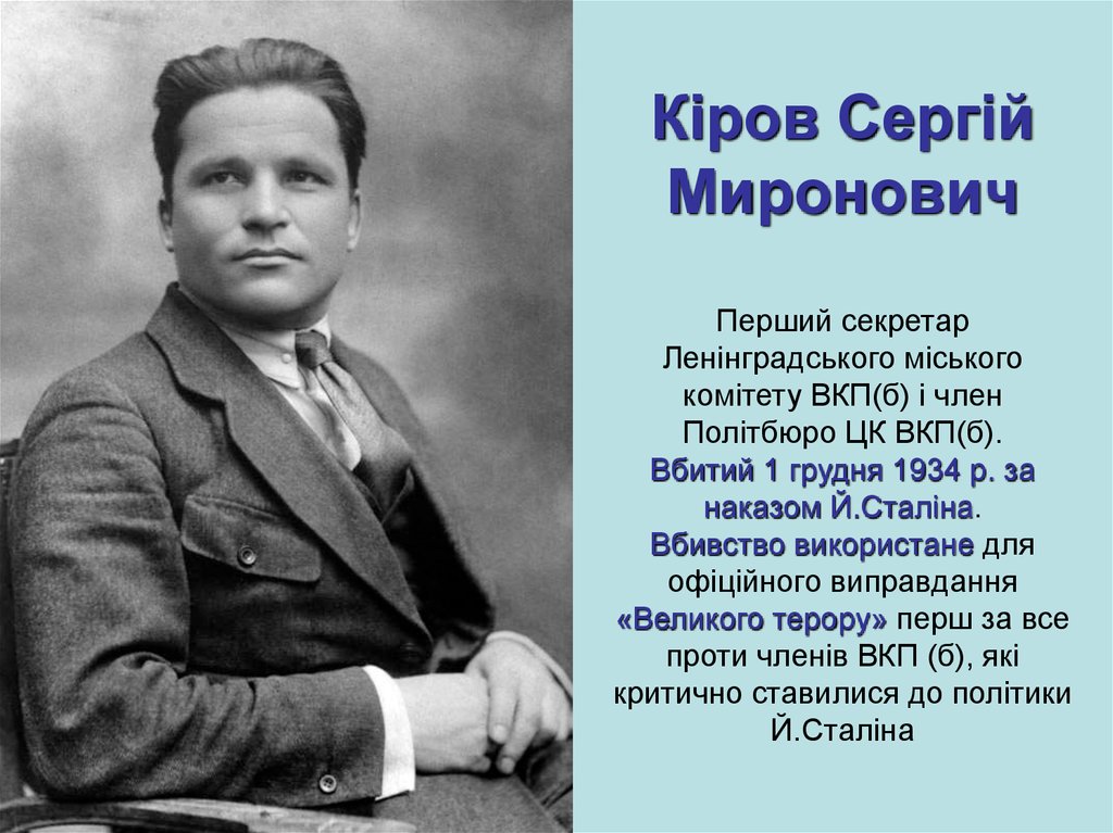 Сергей киров фото