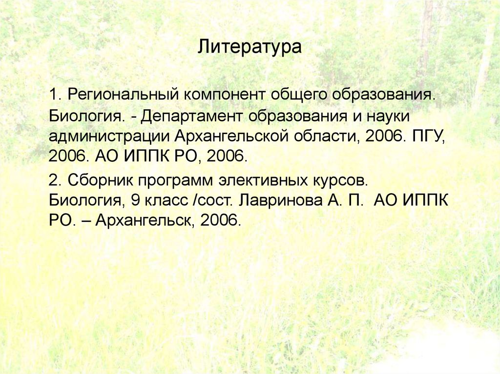 Литература