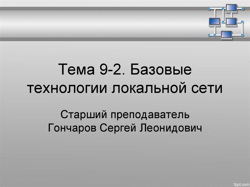 Локальные технологии. Базовые просмотры.