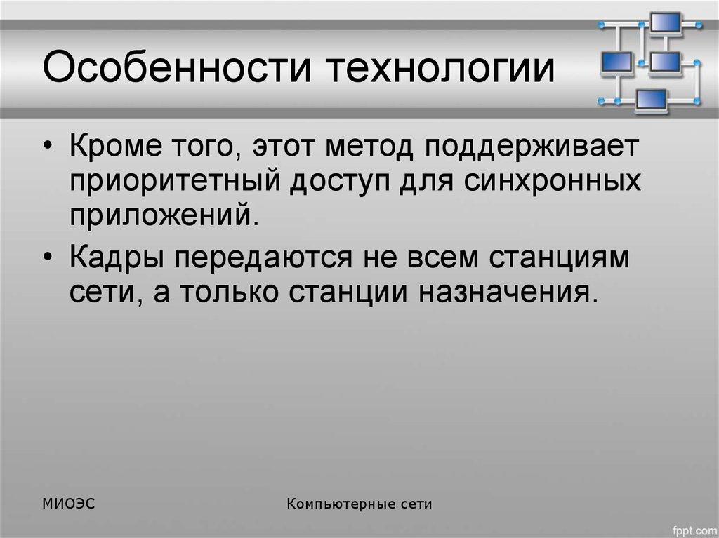 Локальная технология. Поддерживающие технологии примеры. Локальные технологии.