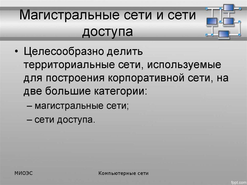 Доступ сеть рф