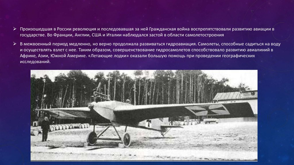 Создание авиации. История развития самолетов. Развитие авиации в России кратко. История самлето строения кратко. Сообщение о самолетостроении.