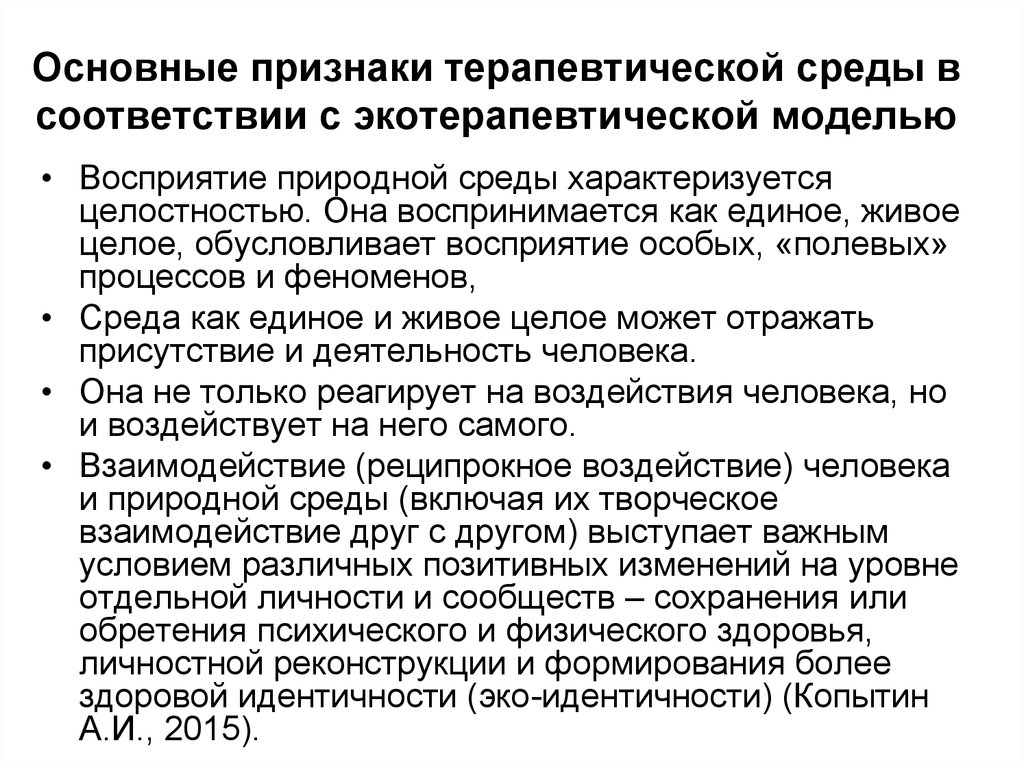 Содержание среды. Организация терапевтической среды. Понятие терапевтическая среда. Терапевтическая среда понятие и способы ее организации. Организация арт-терапевтической среды.