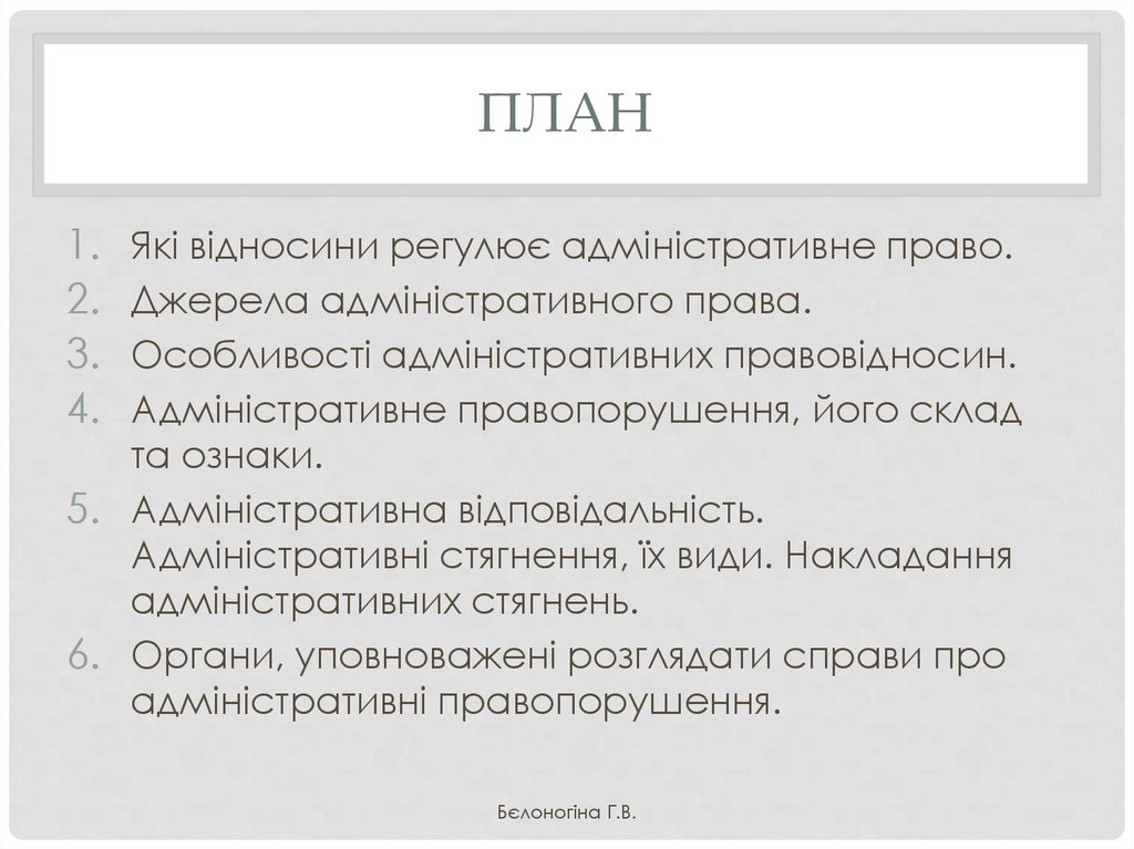 Контрольная работа по теме Джерела адміністративного права. Види адміністративних стягнень