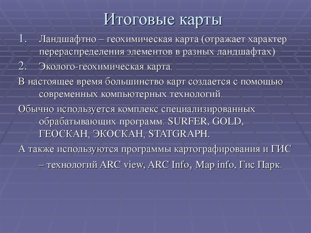 Геохимия элементов. Отраслевая структура геохимии. геохимия железа. карта геохимия. геохимия австралии презентация.