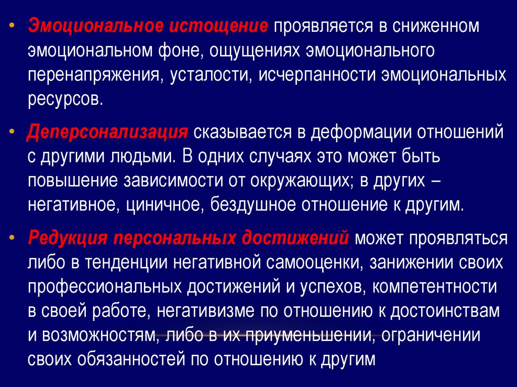 Увеличение зависеть. Сниженный эмоциональный фон. Эмоциональные ресурсы. Общий эмоциональный фон проводимого мероприятия. Эмоциональный фон ощущений это.