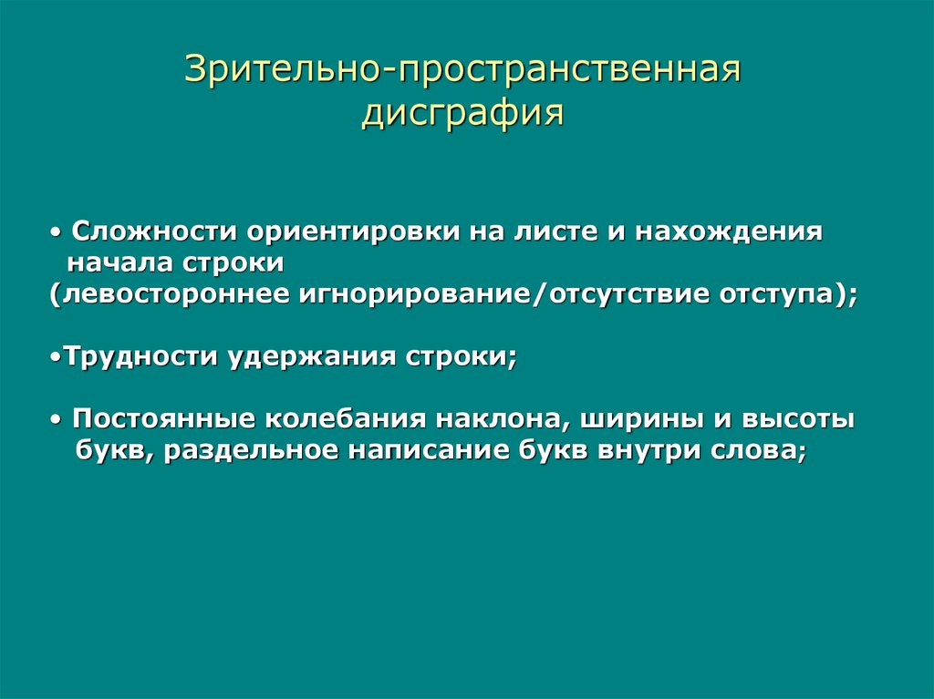 Зрительно пространственная ориентация