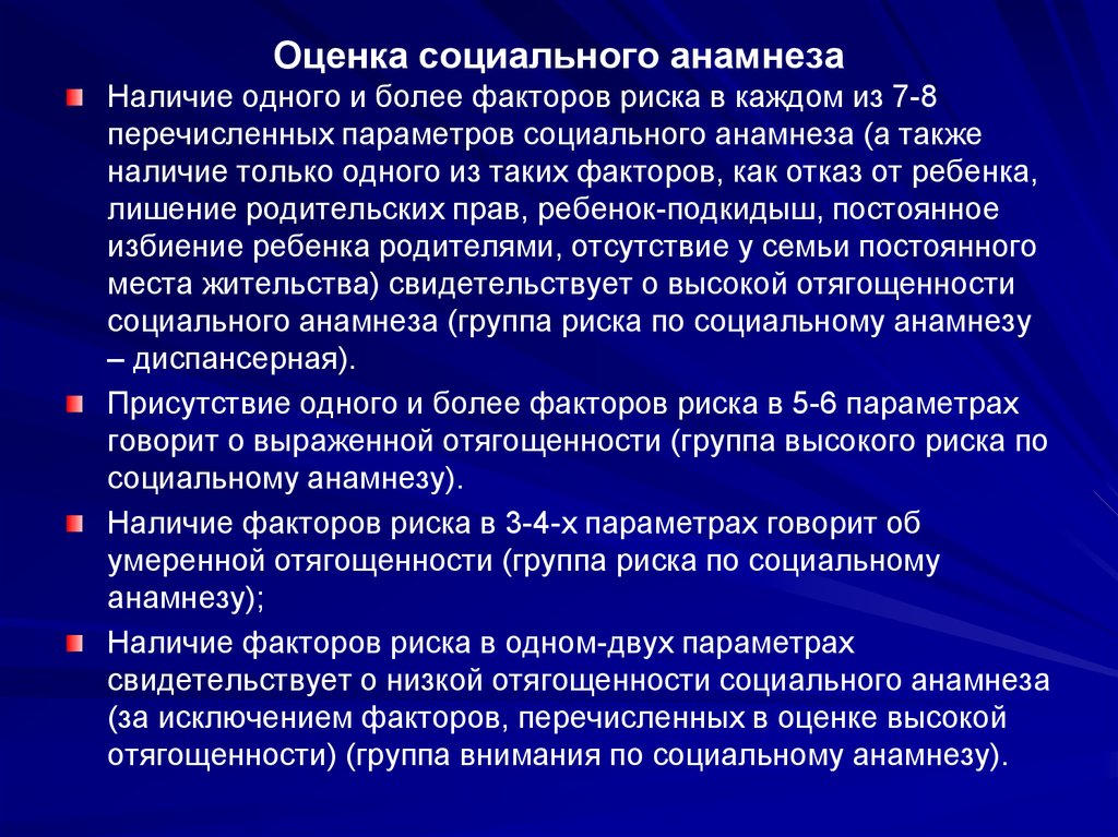 Установление направленности отягощенности желтая карта