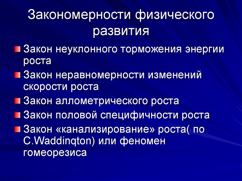 Закономерности социального развития ребенка