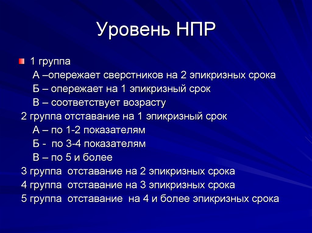 Сроки 3. Эпикризные сроки. Эпикризный период развития ребенка. Эпикризный срок у детей это. НПР эпикризные сроки.