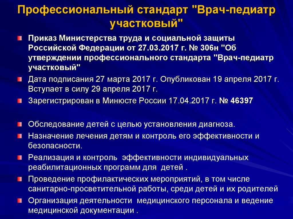 Работа на категорию участковой медсестры