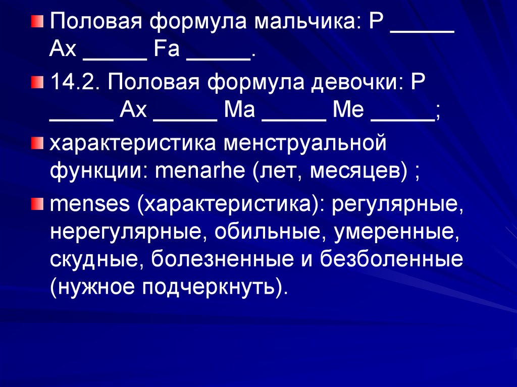 Формула москва. Половая формула. Формула полового развития. Формула полового развития в 15 лет. Половое развитие мальчиков формула.