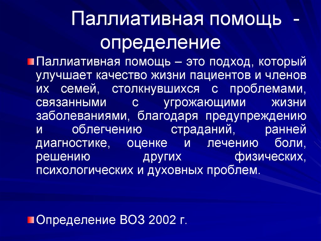 План паллиативного ухода