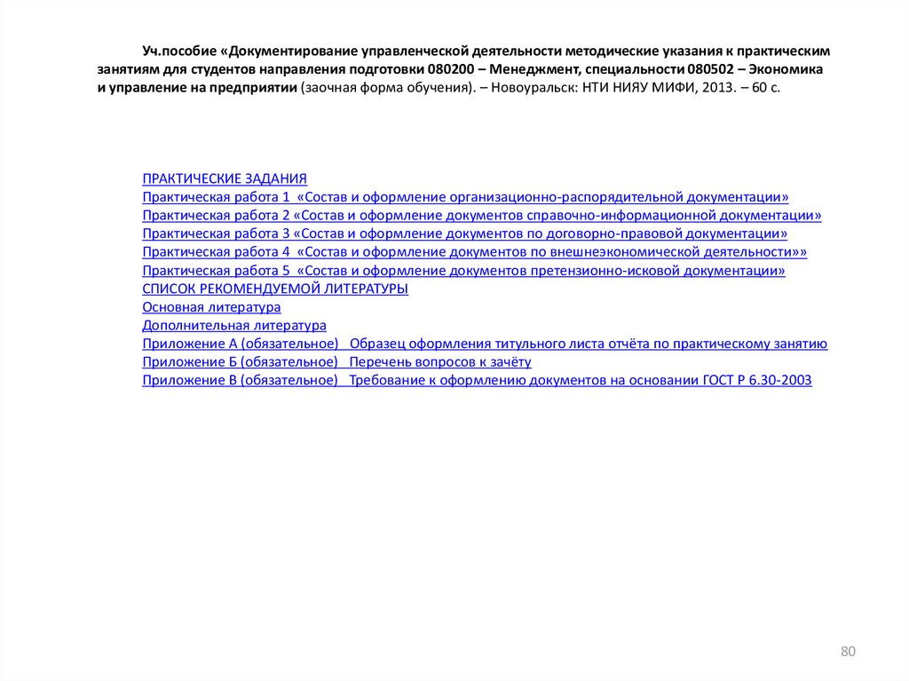 Документирование управленческой деятельности презентация