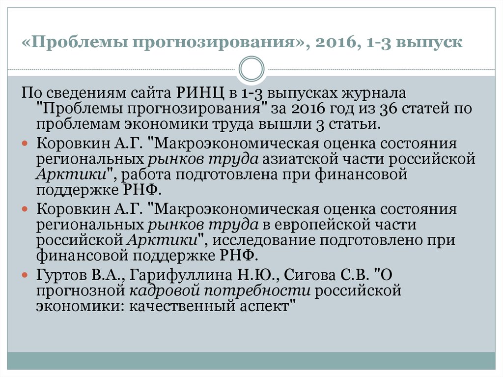 Проблемы прогнозирования. Журнал проблемы прогнозирования. Основные проблемы прогнозирования. Прогнозирование экономических проблем. Нерешенные проблемы прогнозирования.