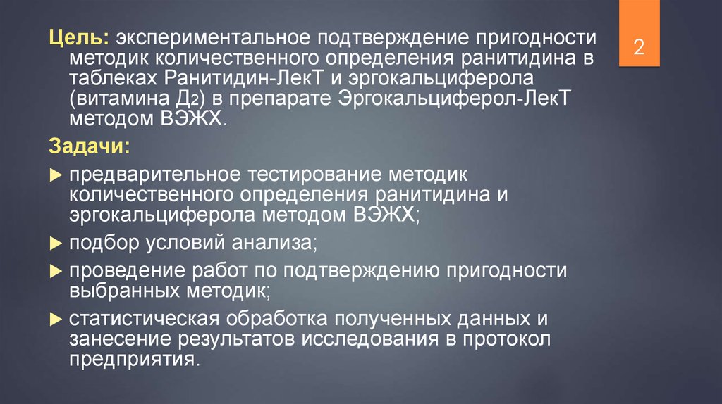 Что является опытным подтверждением. Методы количественного определения витаминов. Экспериментальное подтверждение результатов. Методы количественного определения витамина д. Укажите способы подтверждения пригодности средства измерения.