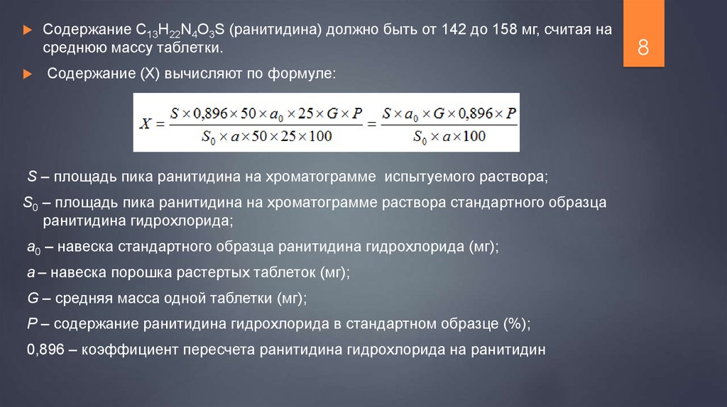 Формула содержания. Средняя масса таблеток формула. Определение средней массы таблеток. Отклонение от средней массы таблеток. Отклонение от средней массы таблеток формула.