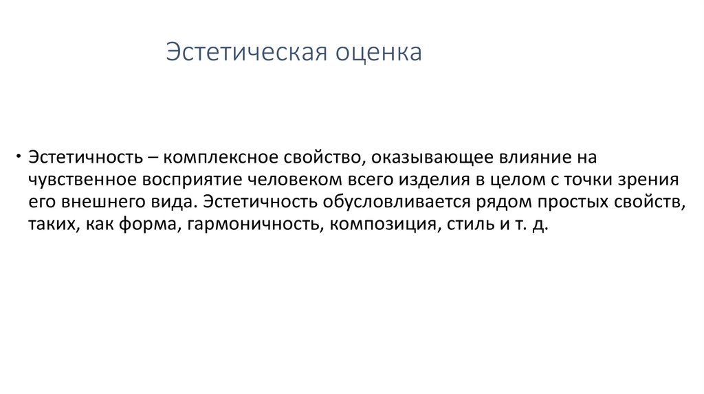 Эстетическая оценка проекта по технологии 5 класс