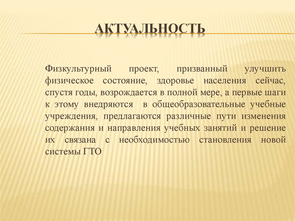 Возрождение традиционных ценностей. Актуальность проекта физическая культура. Актуальность традиций. Актуальность проекта по физической культуре. Актуальность здоровье населения.