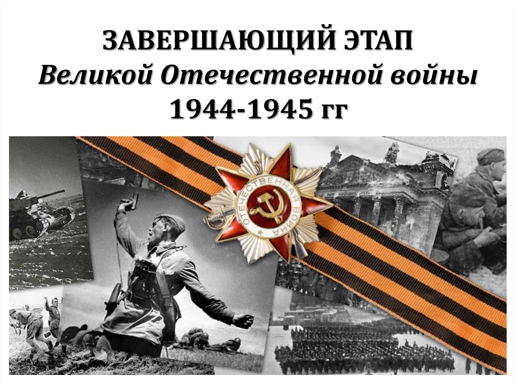 К образцам оружия великой отечественной войны 1941 1945 гг относятся