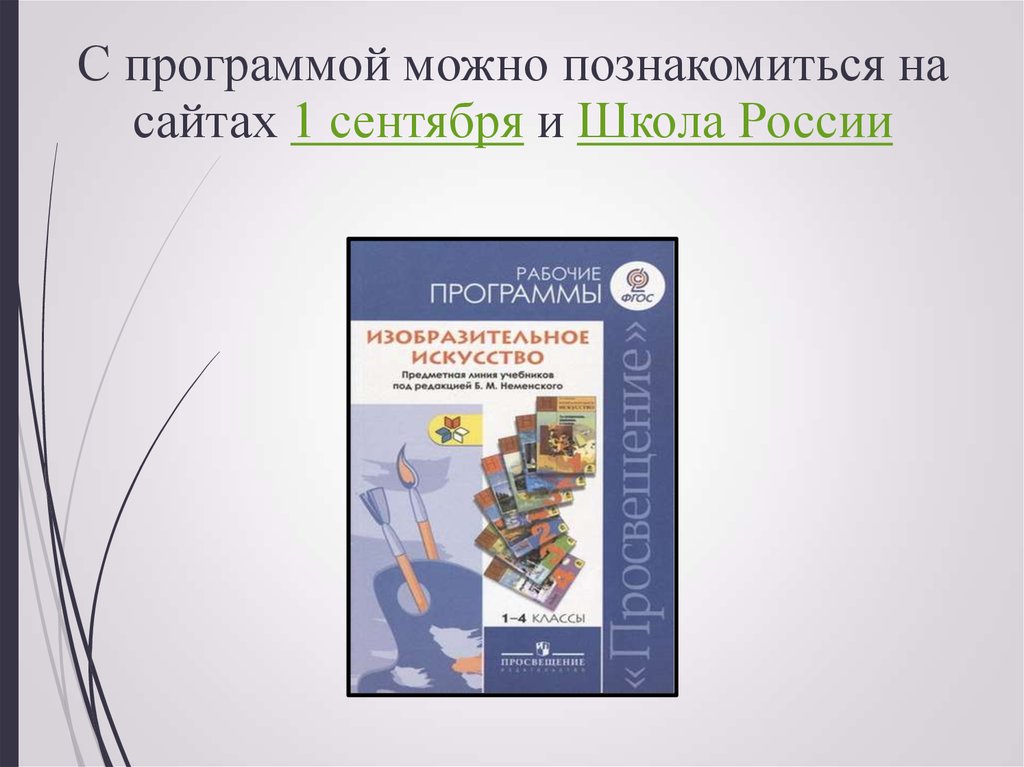 Система художественного образования. УМК диалог технология Мисюкевич. Изобразительная система в РФ. УМК диалог технология Мисюкевич а.н..