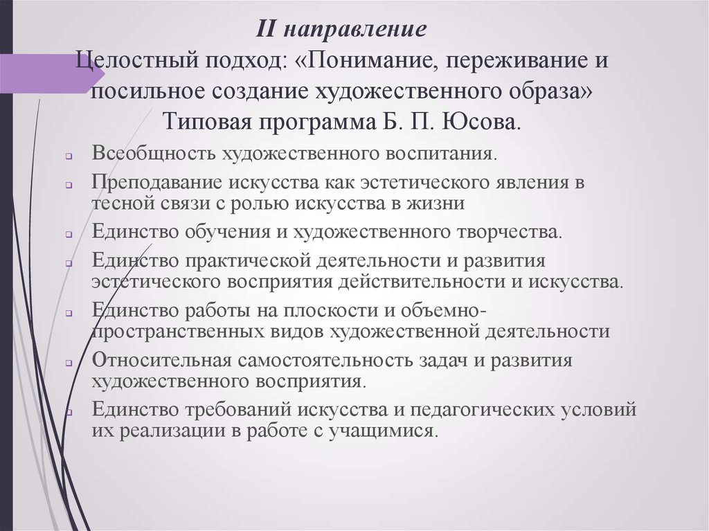 Уровни художественного образования