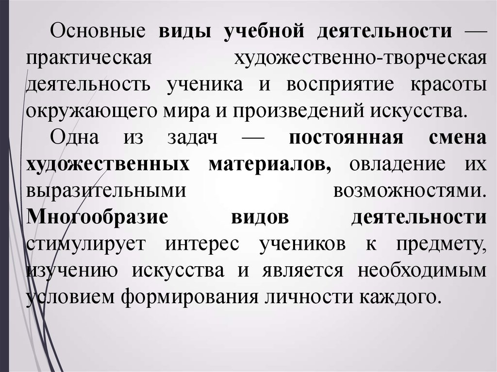 Система художественного образования. Художественно практическая деятельность. Практическое художественное существенные. Что такое ведущие практики художественной деятельности. Художествено практическое деятельность (ХПД).