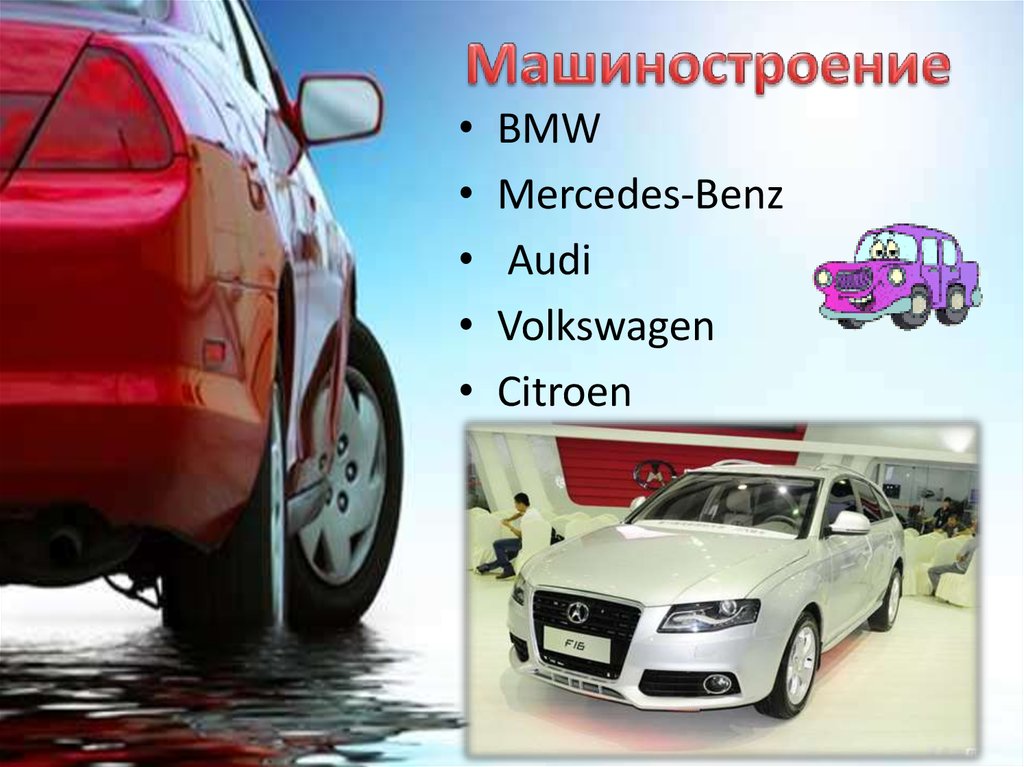 Машиностроение