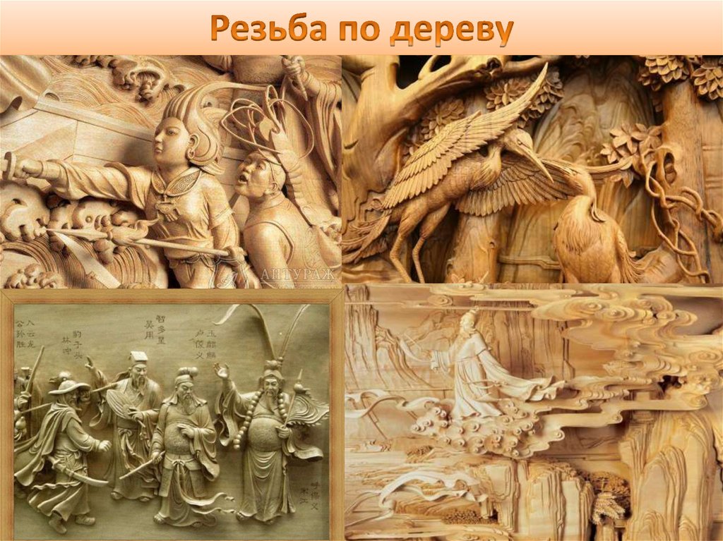 Резьба по дереву