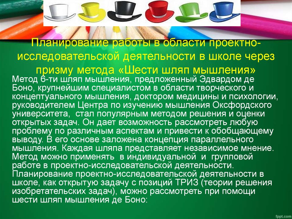 Метод 6. Известные методы изобретательского творчества:. Отзыв о проектно- исследовательской деятельности в школе.