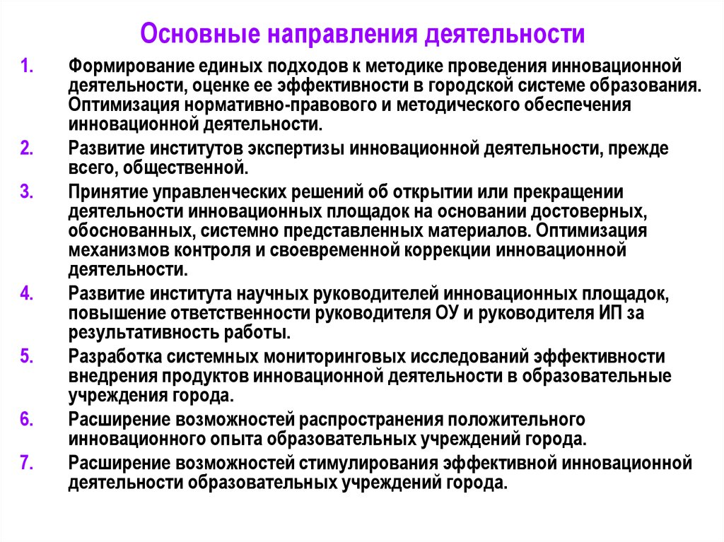 Подходы к организации инновационной деятельности