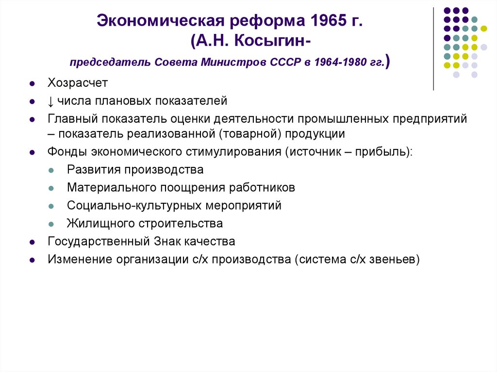 Экономическая реформа косыгина 1965 г