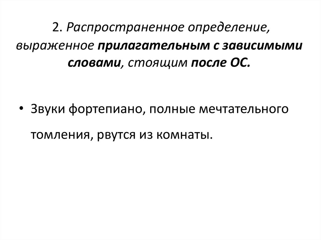 Определения стоящие после определяемого слова