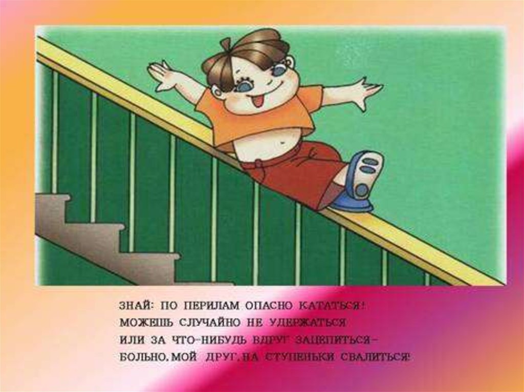 Стихотворение ступеньки. Безопасность на лестнице. Правило безопасности в школе. Поведение на лестнице в школе. Правила поведения на лестнице.