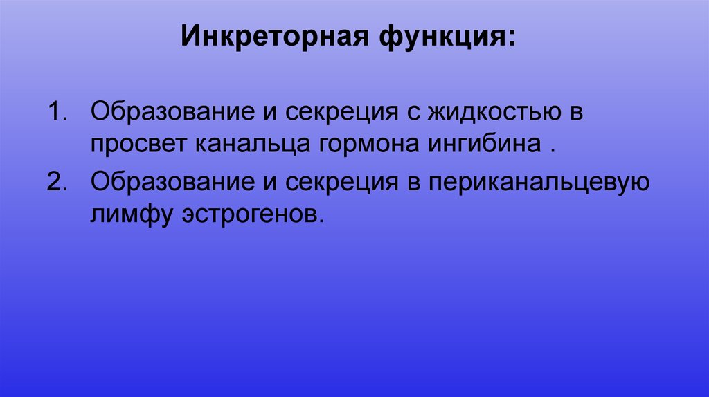 Инкреторная функция это. Инкреторная функция почек. Экскреторная и инкреторная функции почек. Секреторная и инкреторная функции. Нарушение инкреторной функции почек.