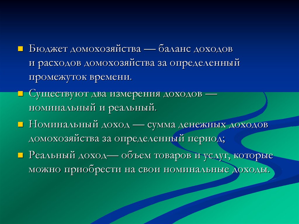 Презентация на тему расходы и доходы домохозяйств