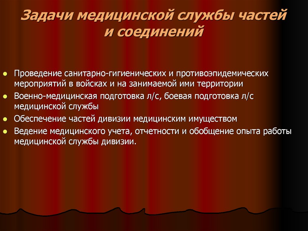 Сан задание. Задачи медицинской службы. Задачи медицинской роты. Задачи санитарной службы. Задачи мед службы бригады.