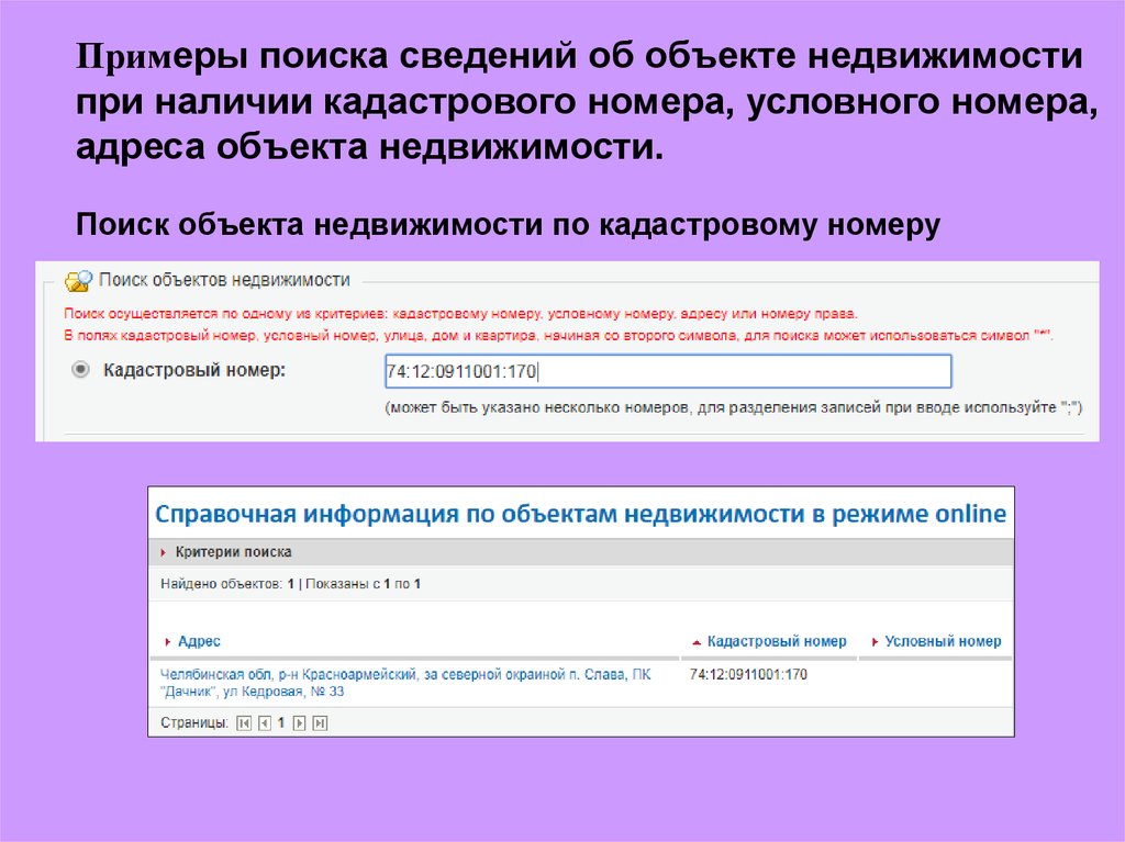 Сервис «Справочная информация по объектам недвижимости в режиме online ...