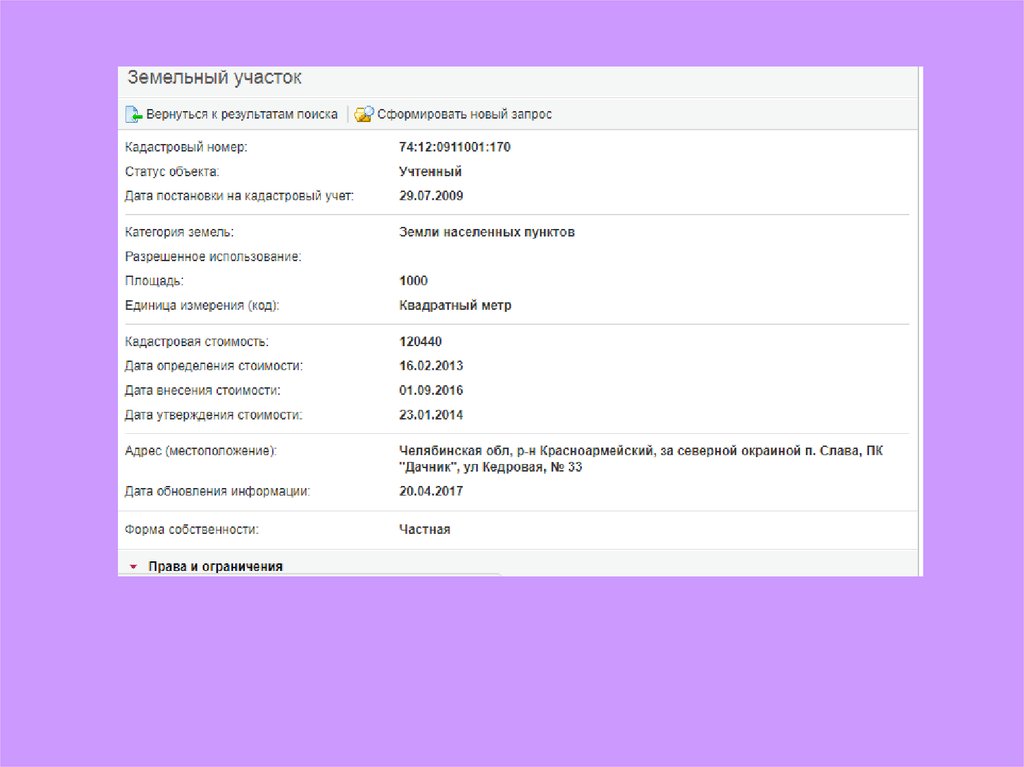 Сервис «Справочная информация по объектам недвижимости в режиме online ...