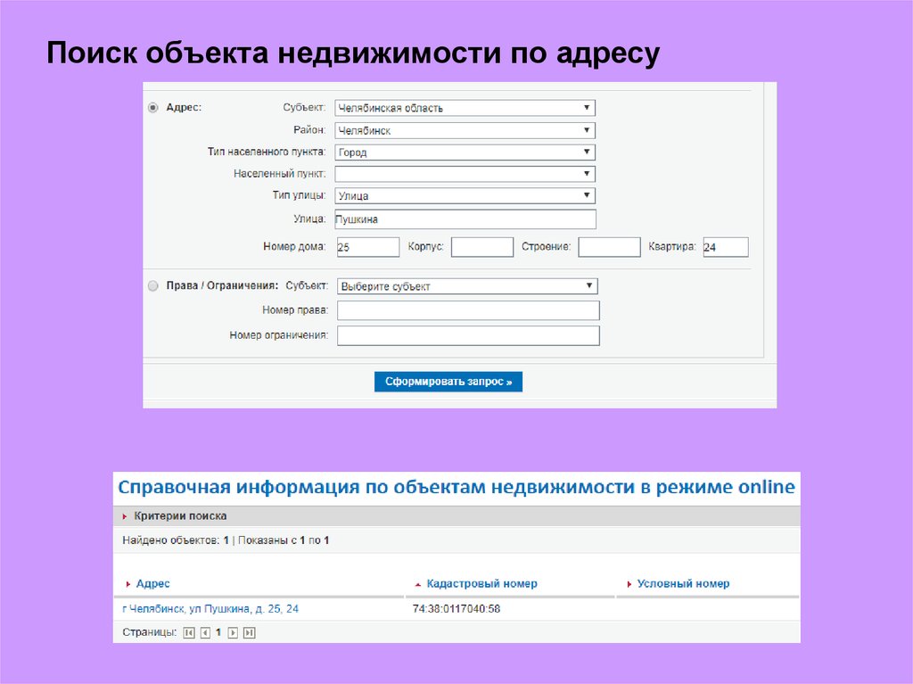 Сервис «Справочная информация по объектам недвижимости в режиме online ...