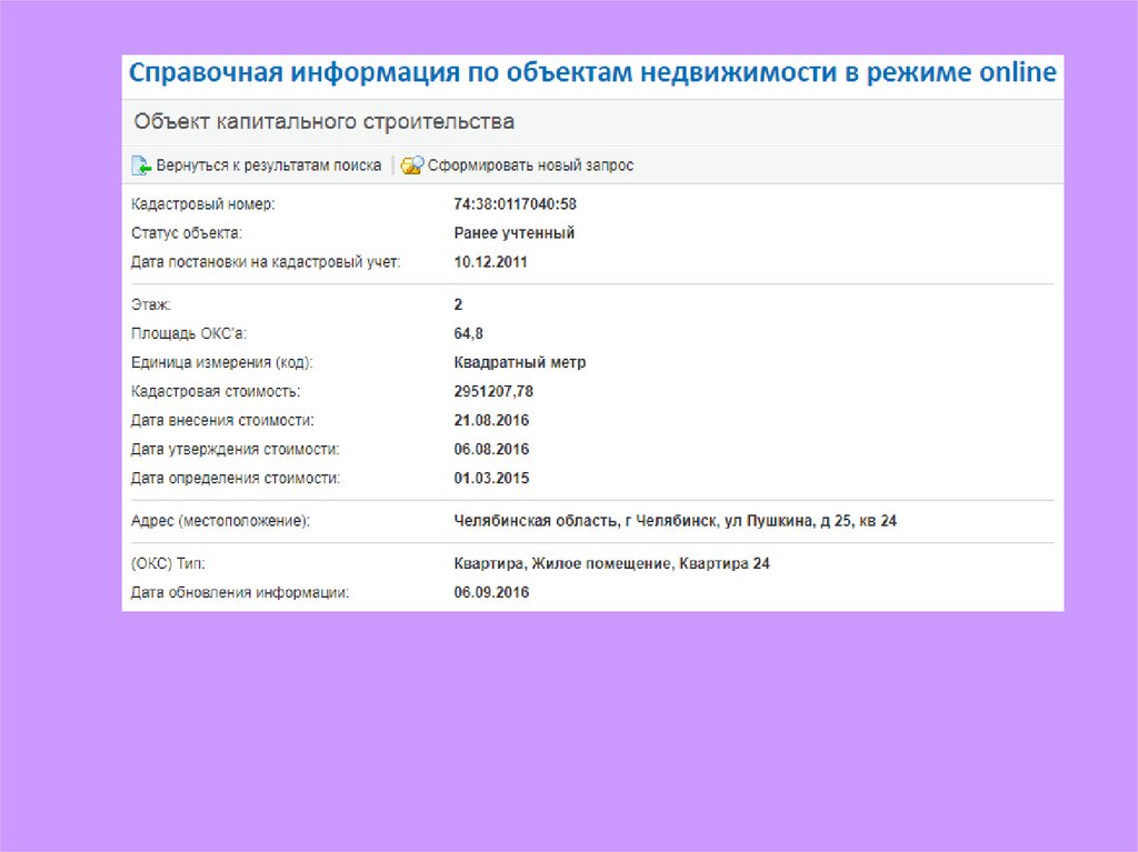 Сервис «Справочная информация по объектам недвижимости в режиме online ...