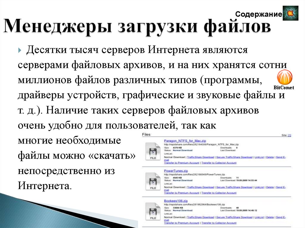 Ресурсы сети интернет презентация