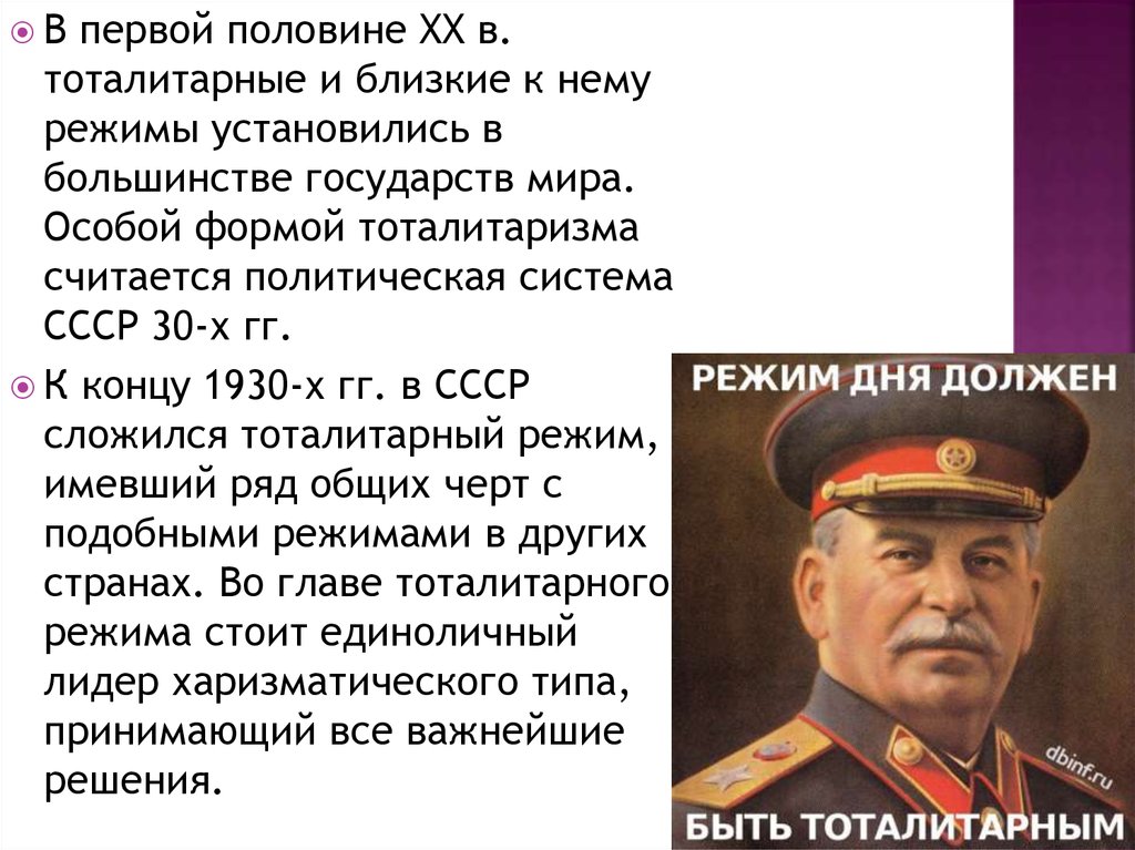 Режим советского человека. Режим дня должен быть тоталитарным. Тоталитарный режим Сталина. Сталин тоталитаризм. Тоталитарный режим мемы.