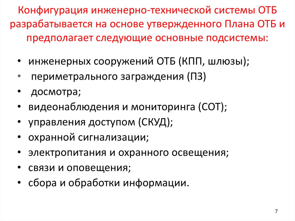 Субъект транспортной инфраструктуры обязан разработать и утвердить план обеспечения транспортной