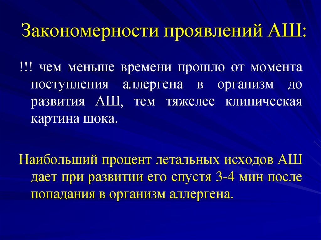 В чем состоят закономерности проявления опасных