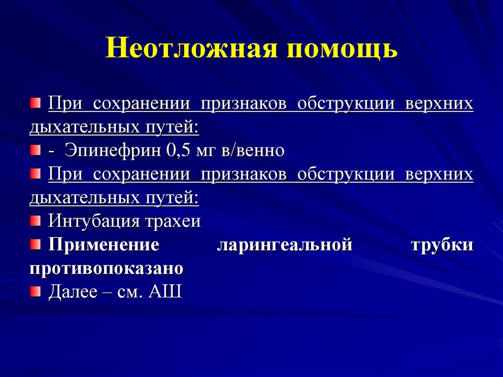 Признаки сохранения. Неотложная помощь. Оказание неотложной помощи при метеоризме. Алгоритмы оказания неотложной помощи при острых аллергозах. Оказание неотложной помощи при остром пульпите.