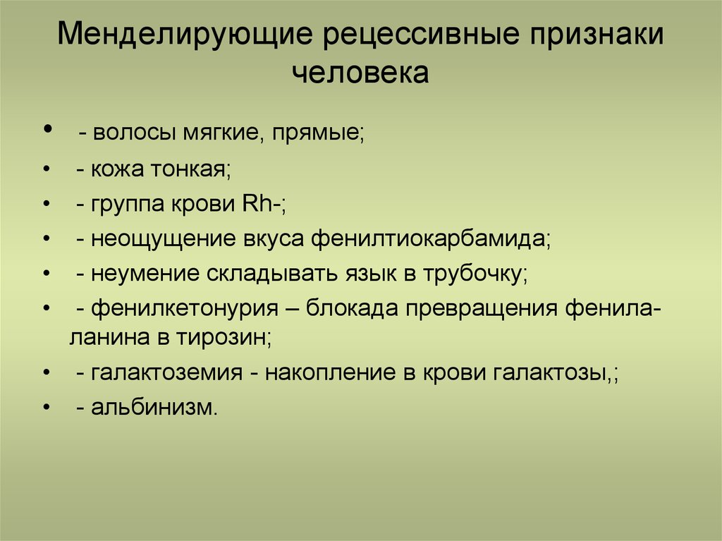 Укажите признаки человека. Перечень условий менделирования признаков. Условия менделирования признаков. Учловия менлелироапния признака. Типы наследования менделирующих признаков у человека.